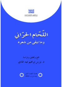 غلاف اللحام الحراني للفرز